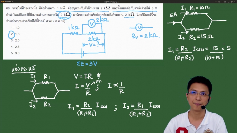 เฉลยข้อสอบ PAT2ฟิสิกส์ ต.ค.59 ครั้งที่3