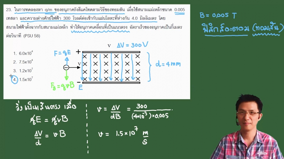 เฉลยข้อสอบฟิสิกส์(สอบตรง) ม.อ.58 ครั้งที่4