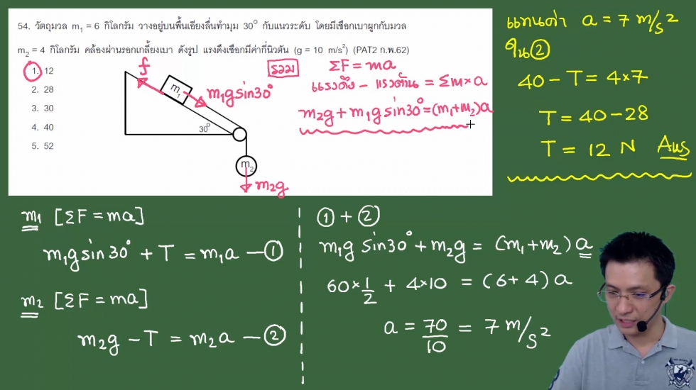 เฉลยข้อสอบฟิสิกส์ PAT2ก.พ.62 ครั้งที่1