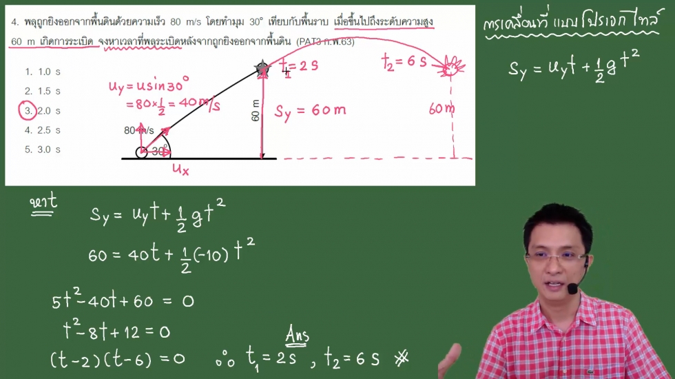 เฉลยข้อสอบฟิสิกส์ PAT3#63 ครั้งที่1