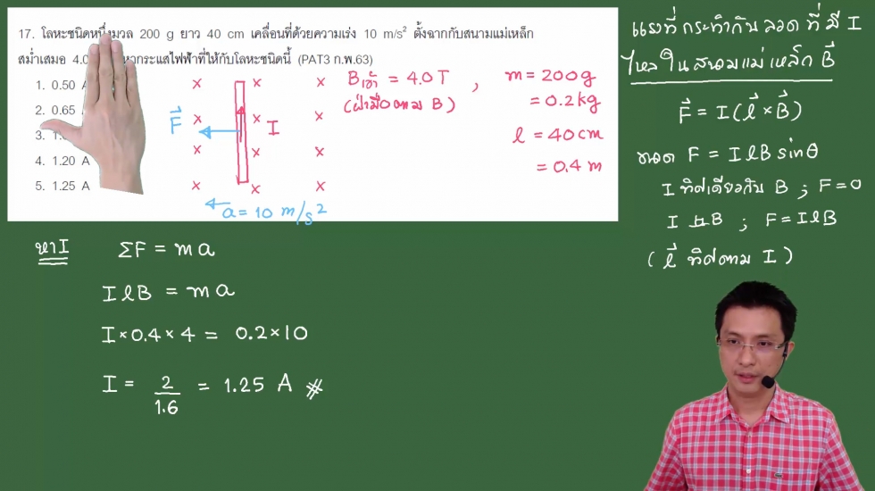 เฉลยข้อสอบฟิสิกส์ PAT3#63 ครั้งที่2