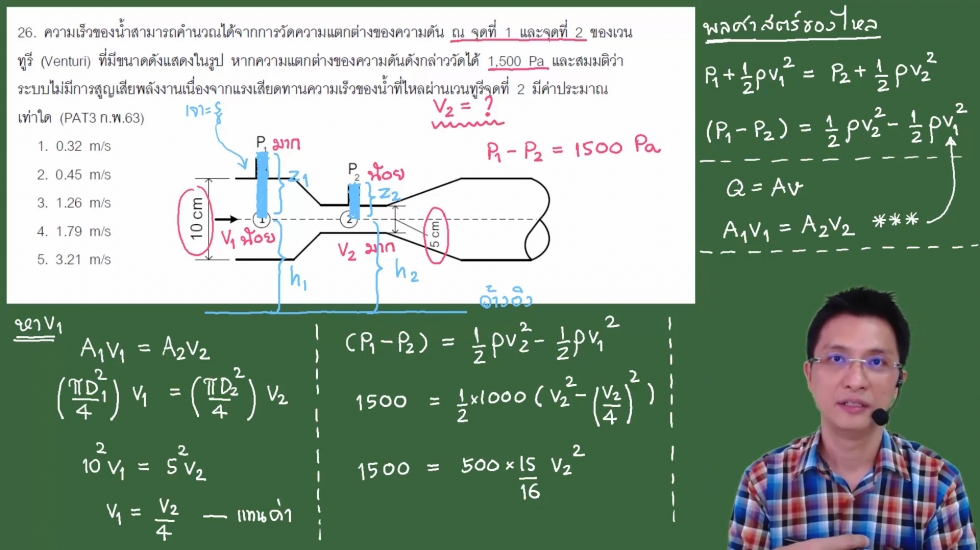 เฉลยข้อสอบฟิสิกส์ PAT3#63 ครั้งที่3