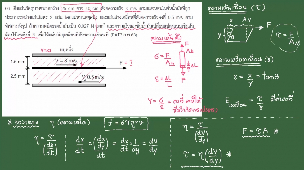 เฉลยข้อสอบฟิสิกส์ PAT3#63 ครั้งที่4