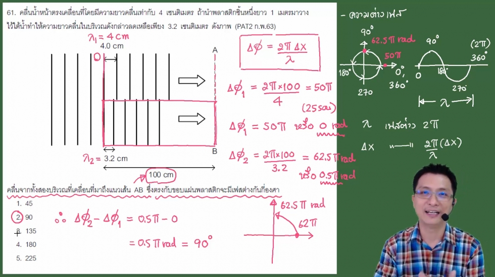 เฉลยข้อสอบ PAT2 ฟิสิกส์ ก.พ.63 ครั้งที่2