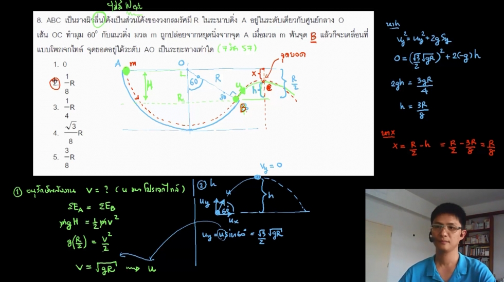 ติวสรุป กฎการอนุรักษ์พลังงาน