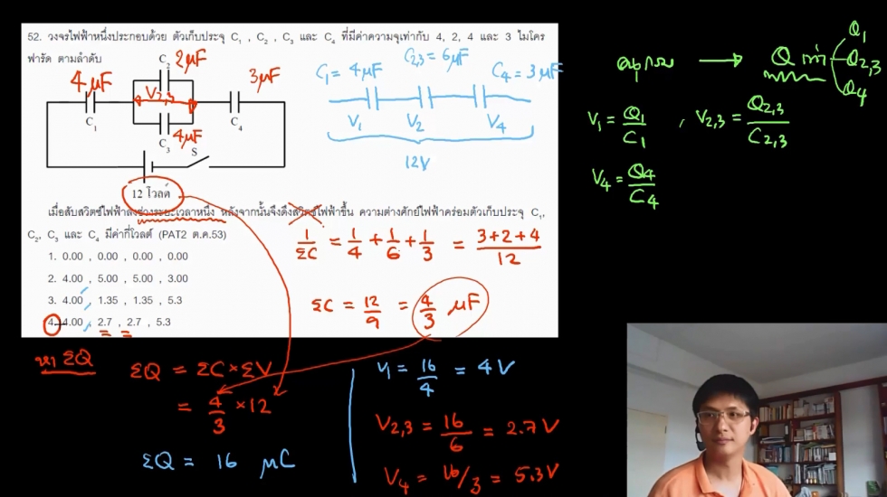 ติวสรุป วงจรตัวเก็บประจุ