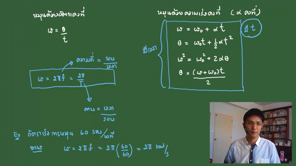 ติวสรุปเนื้อหา บทที่7 การเคลื่อนที่แบบหมุน