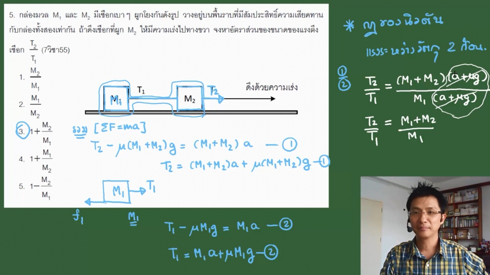 เฉลยข้อสอบฟิสิกส์ 9วิชาสามัญ55 ครั้งที่1