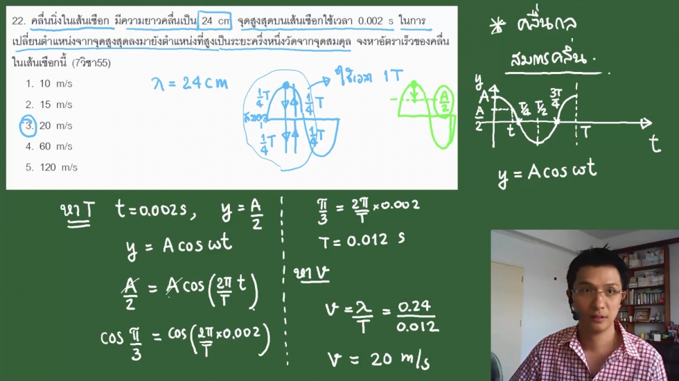 เฉลยข้อสอบฟิสิกส์ 9วิชาสามัญ55 ครั้งที่3