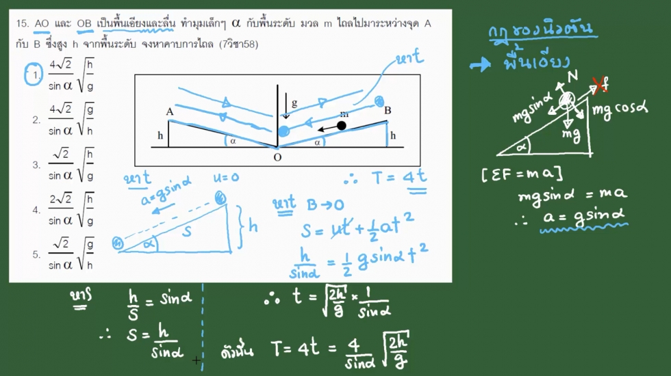 เฉลยข้อสอบฟิสิกส์ 9วิชาสามัญ58 ครั้งที่2