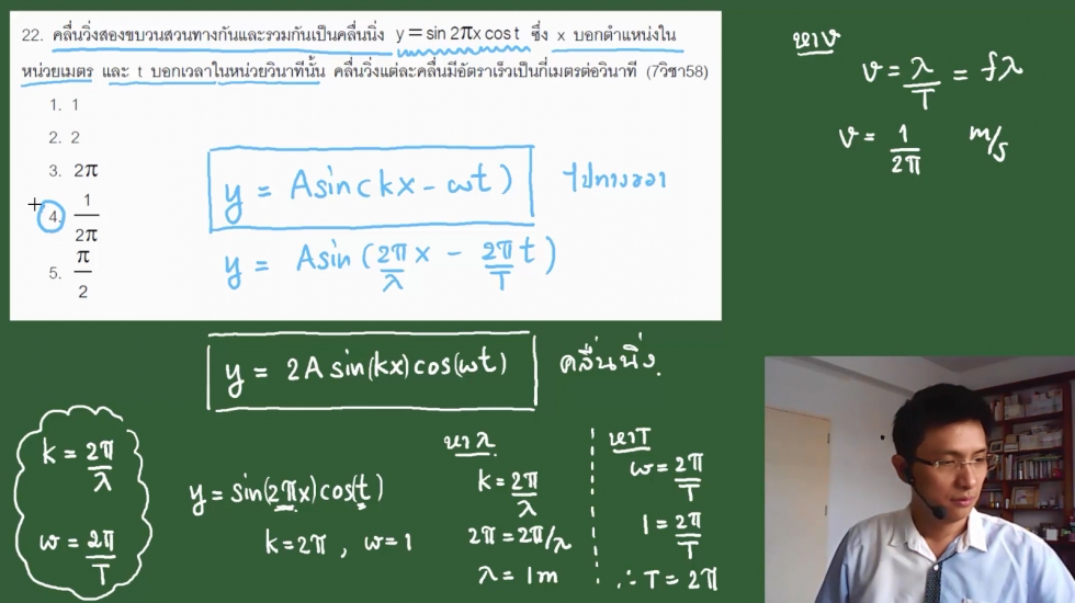 เฉลยข้อสอบฟิสิกส์ 9วิชาสามัญ58 ครั้งที่3