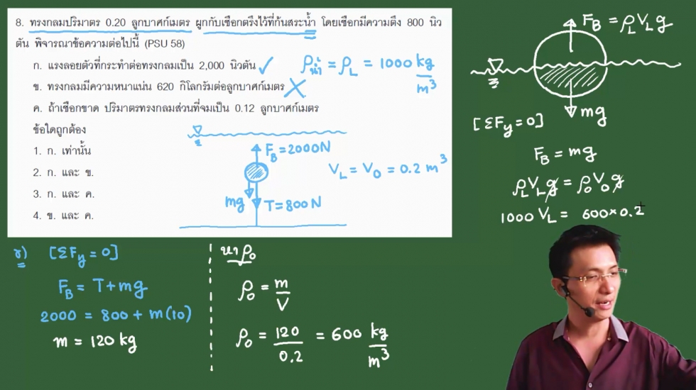 เฉลยข้อสอบฟิสิกส์(สอบตรง) ม.อ.58 ครั้งที่2