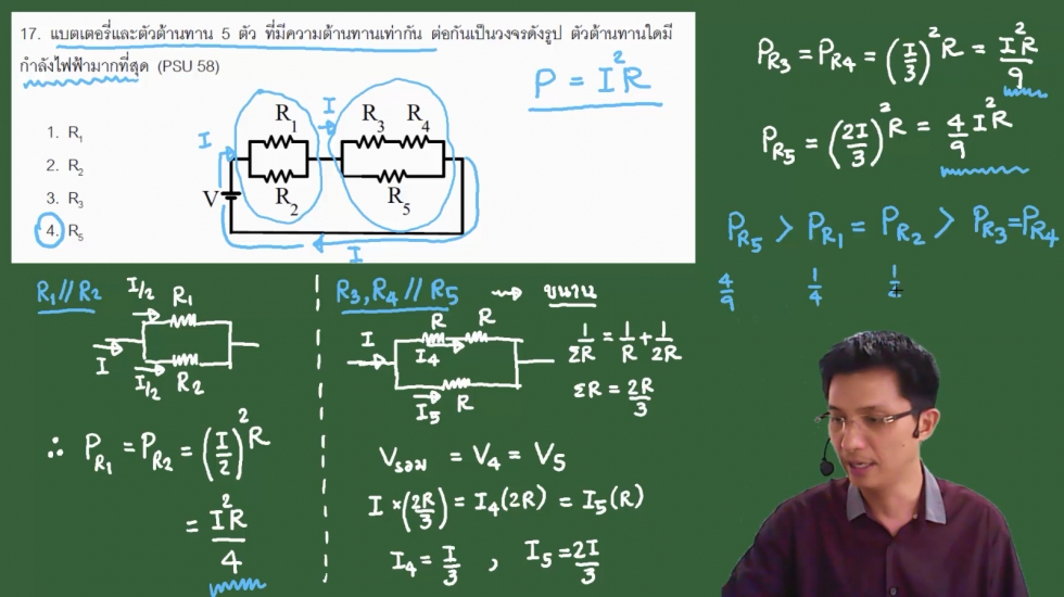 เฉลยข้อสอบฟิสิกส์(สอบตรง) ม.อ.58 ครั้งที่3