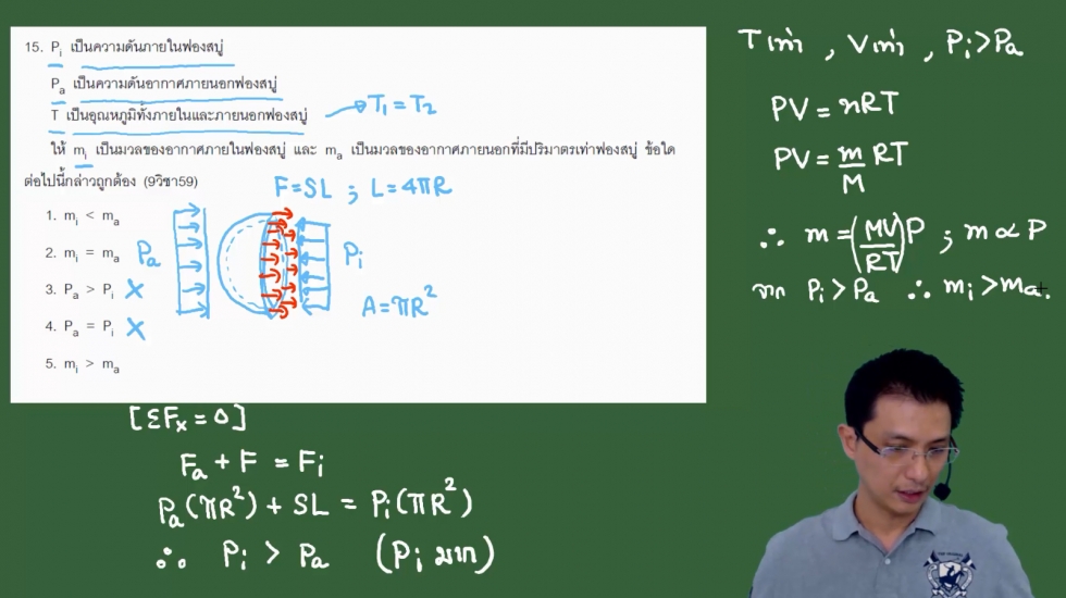 เฉลยข้อสอบฟิสิกส์ 9วิชาสามัญ59 ครั้งที่2