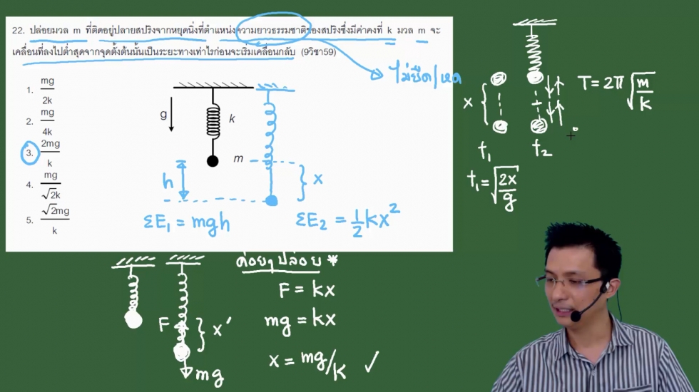 เฉลยข้อสอบฟิสิกส์ 9วิชาสามัญ59 ครั้งที่3