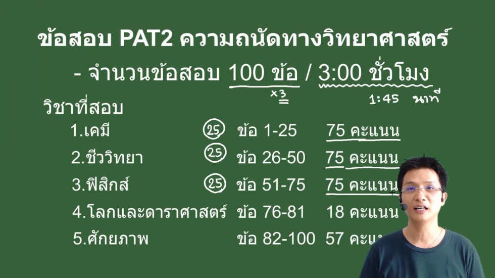 เฉลยข้อสอบ PAT2ฟิสิกส์ พ.ย.57 ครั้งที่1