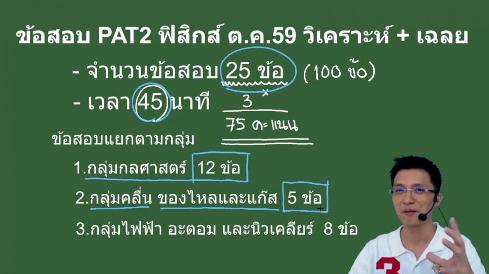 เฉลยข้อสอบ PAT2ฟิสิกส์ ต.ค.59 ครั้งที่1